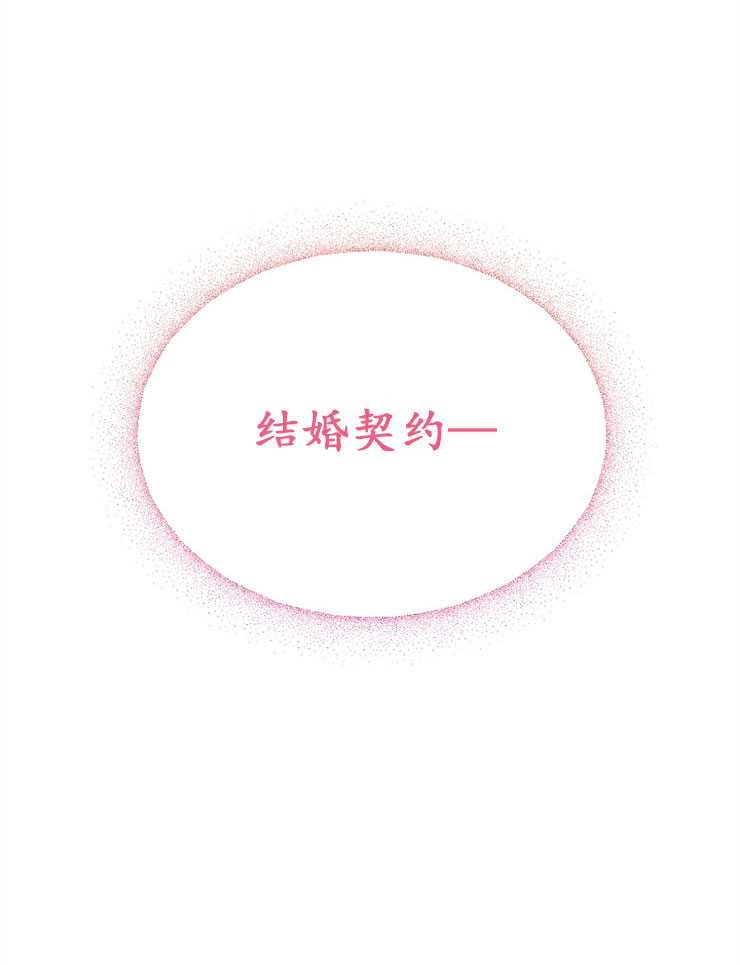 《雇你做商团主的老公》第04话 第79页