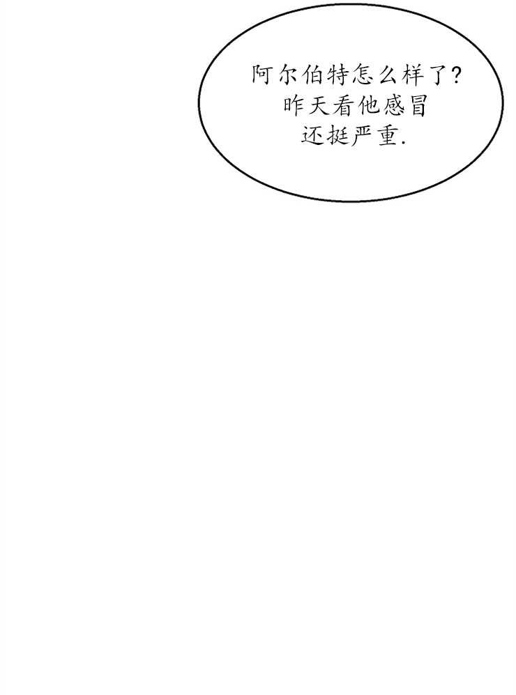 《雇你做商团主的老公》第04话 第42页
