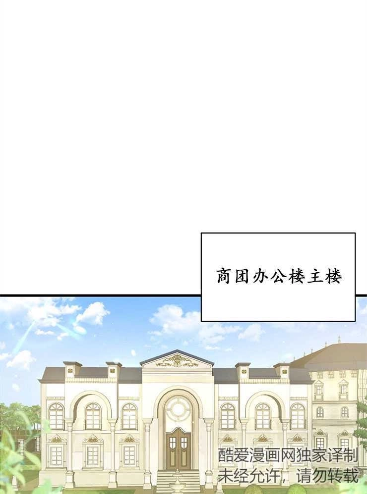 《雇你做商团主的老公》第04话 第1页