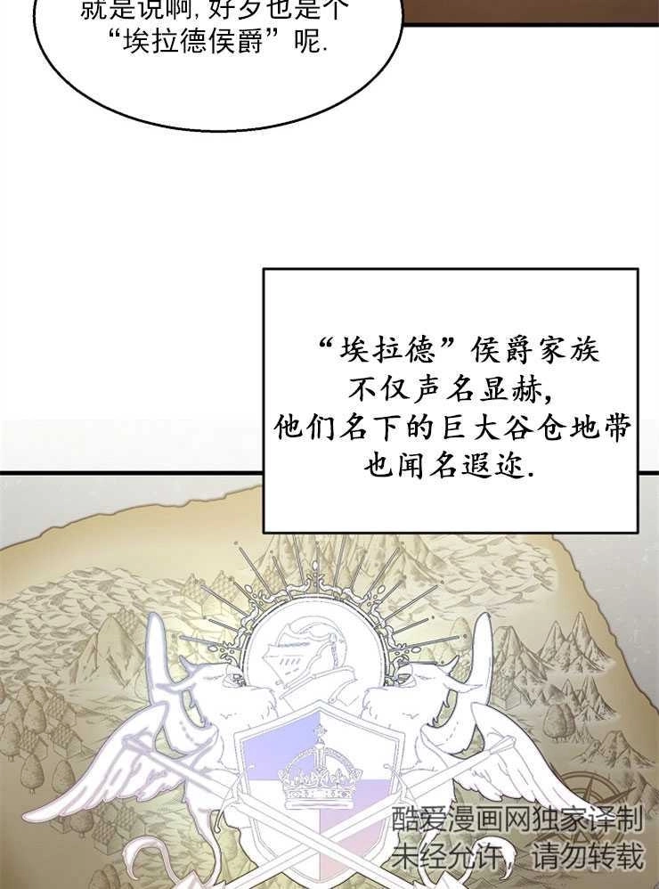 《雇你做商团主的老公》第04话 第9页