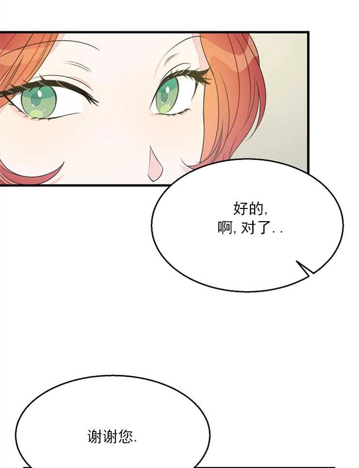 《雇你做商团主的老公》第04话 第73页