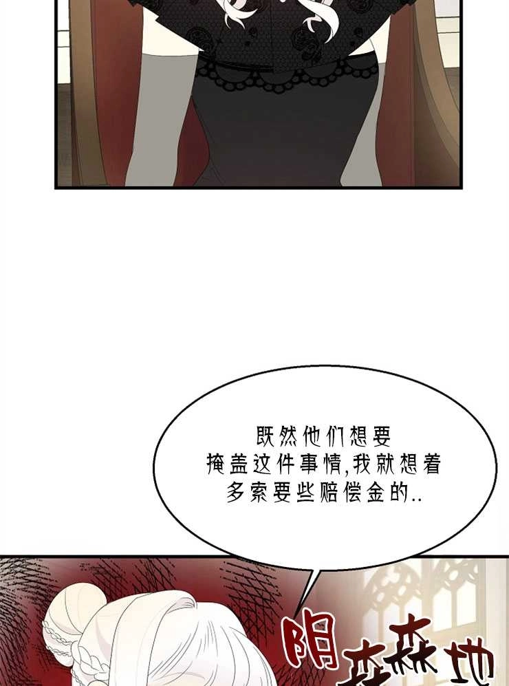 《雇你做商团主的老公》第04话 第29页