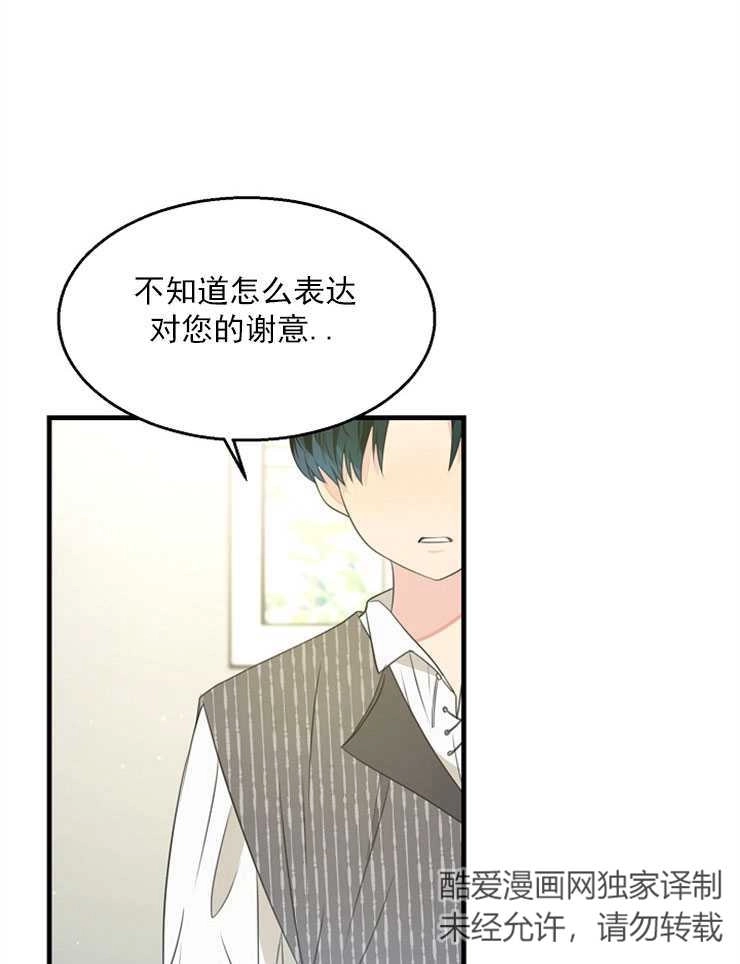 《雇你做商团主的老公》第04话 第75页