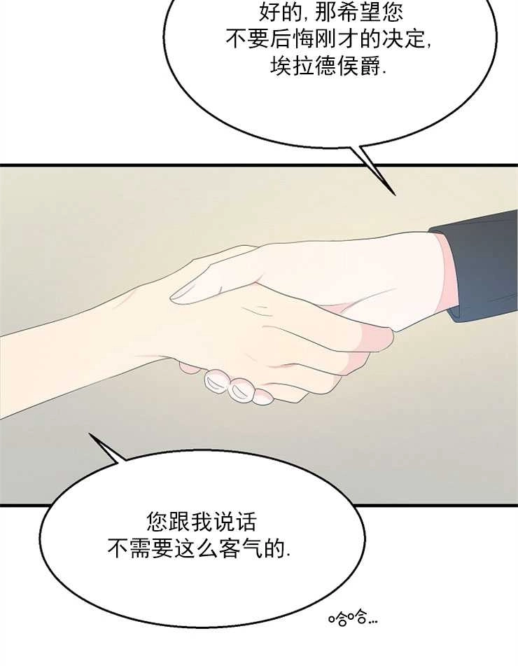 《雇你做商团主的老公》第05话 第22页