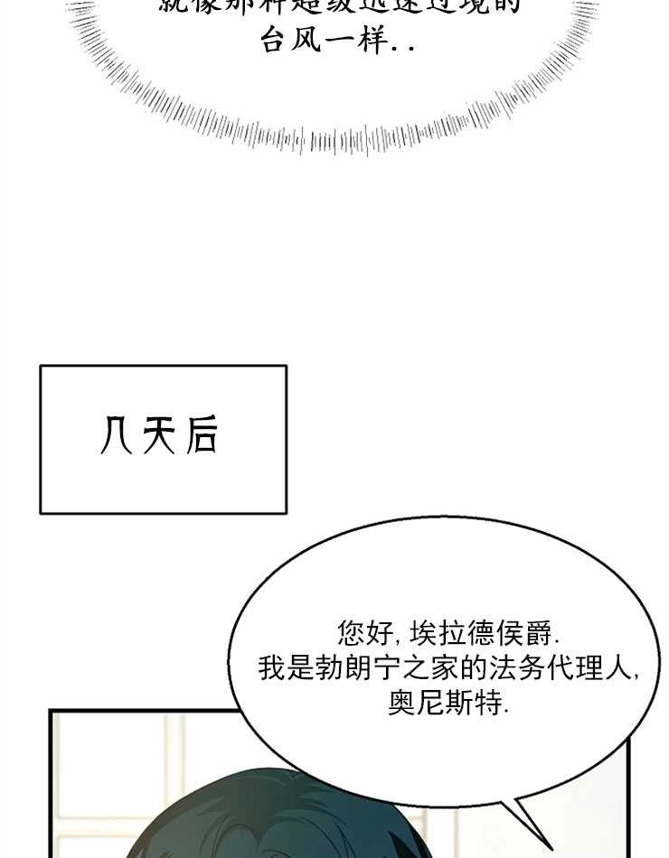 《雇你做商团主的老公》第05话 第67页