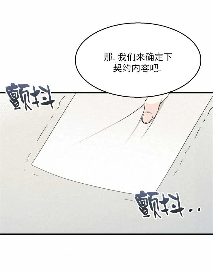 《雇你做商团主的老公》第05话 第71页