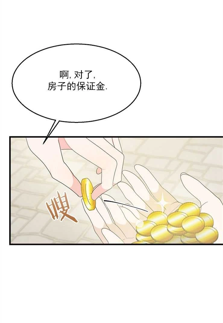 《雇你做商团主的老公》第05话 第41页