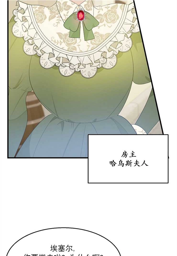 《雇你做商团主的老公》第05话 第29页