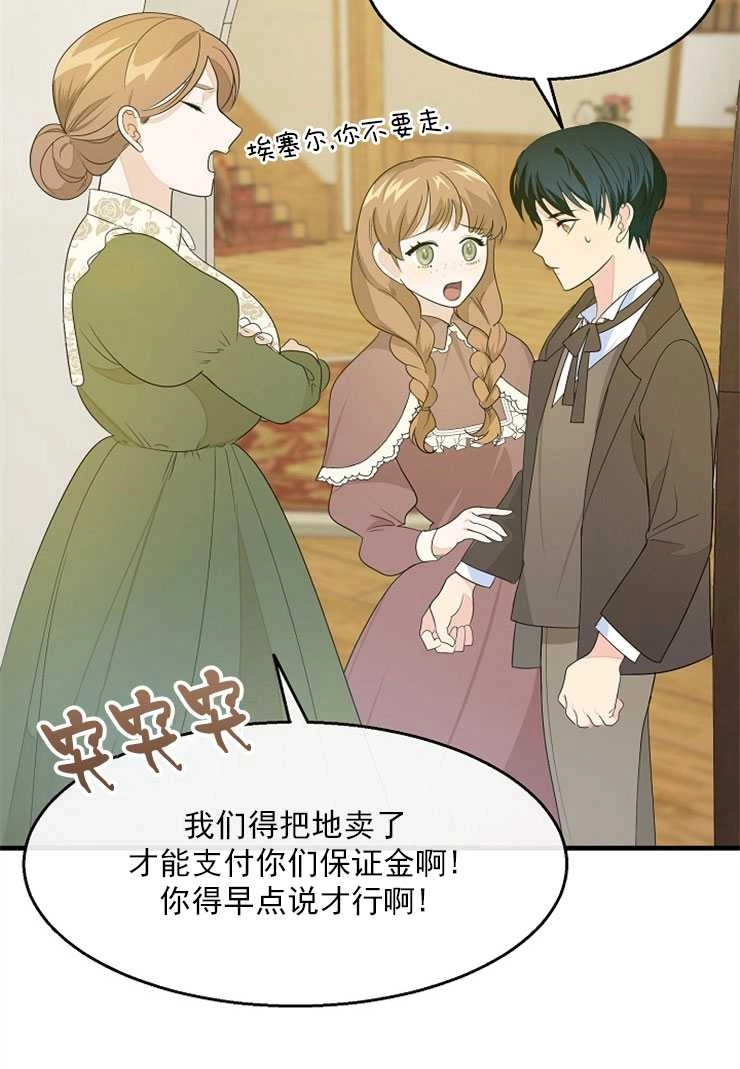 《雇你做商团主的老公》第05话 第32页