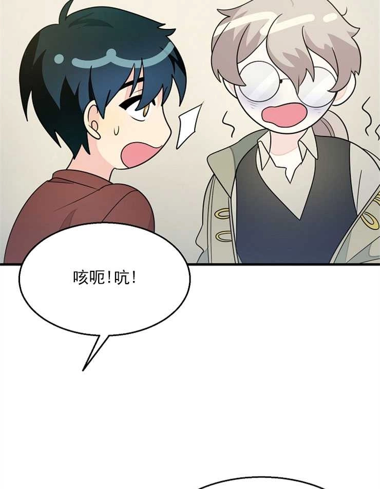 《雇你做商团主的老公》第05话 第77页