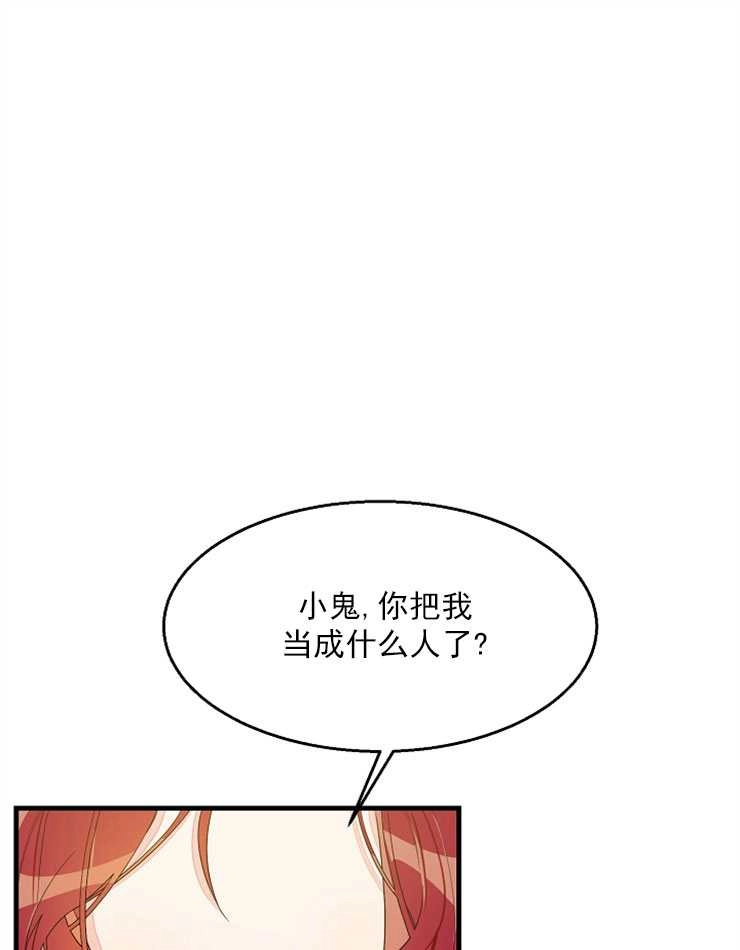 《雇你做商团主的老公》第05话 第1页