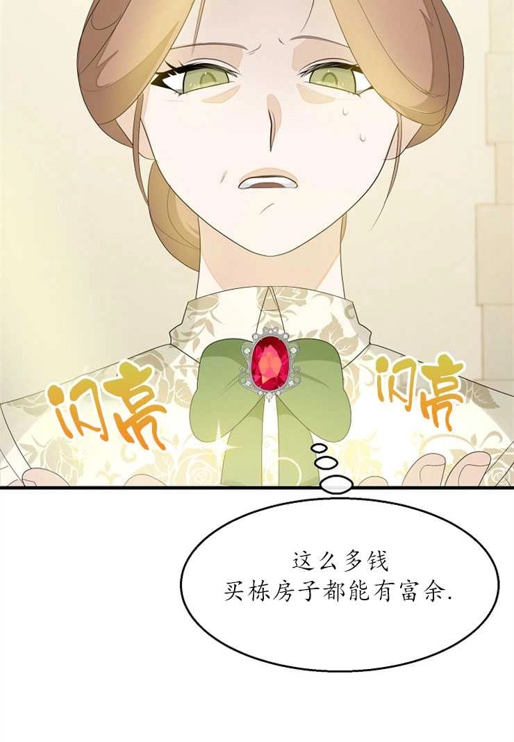 《雇你做商团主的老公》第05话 第40页