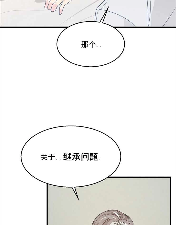 《雇你做商团主的老公》第05话 第83页