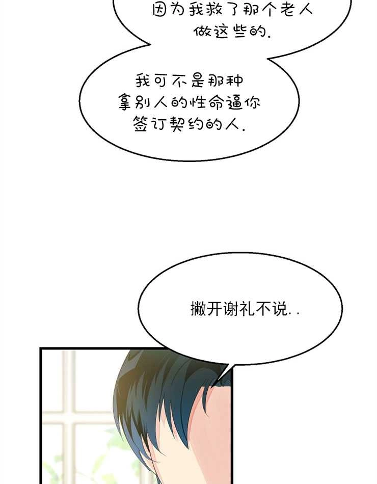《雇你做商团主的老公》第05话 第16页