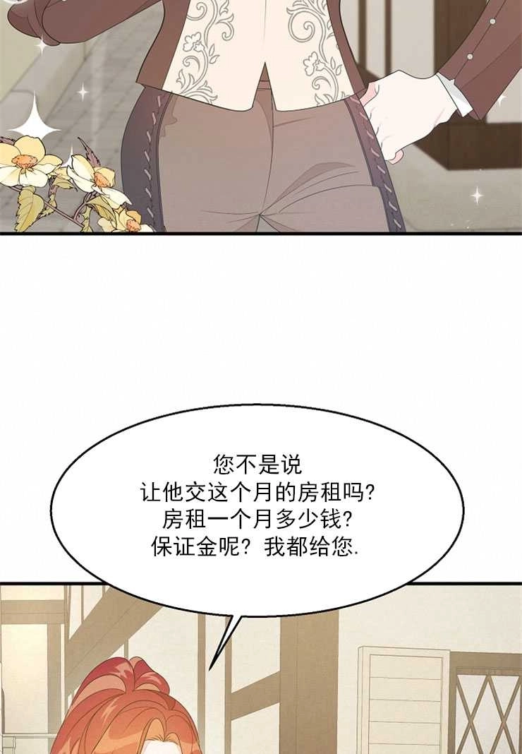 《雇你做商团主的老公》第05话 第36页