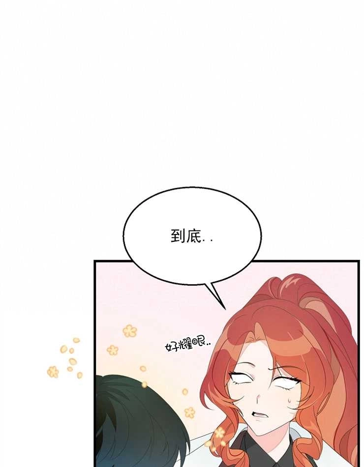 《雇你做商团主的老公》第05话 第19页