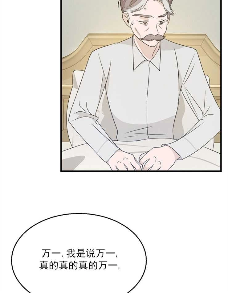 《雇你做商团主的老公》第05话 第84页