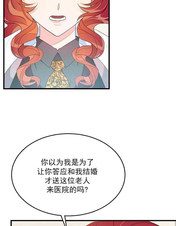 《雇你做商团主的老公》第05话 第2页