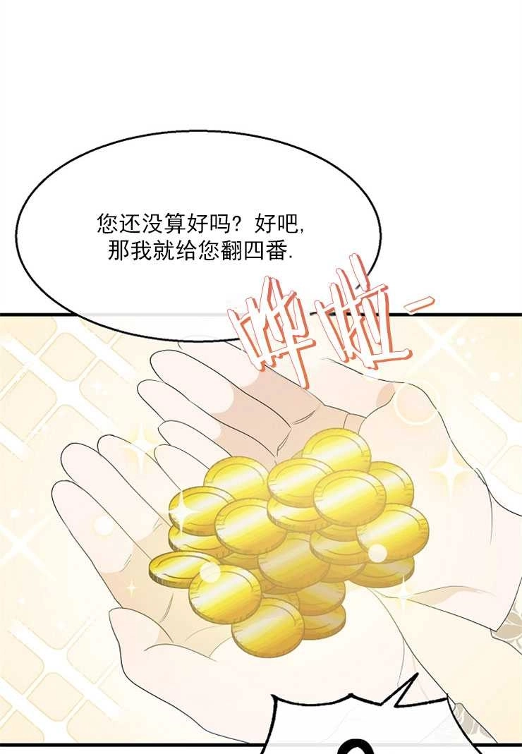 《雇你做商团主的老公》第05话 第38页