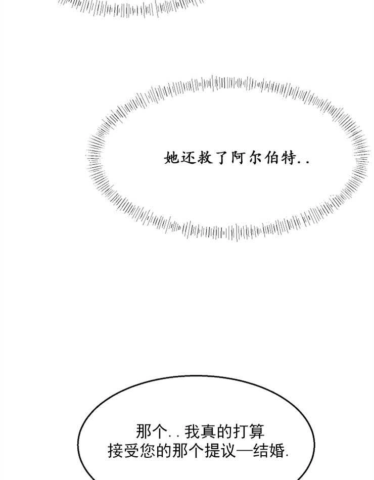 《雇你做商团主的老公》第05话 第13页