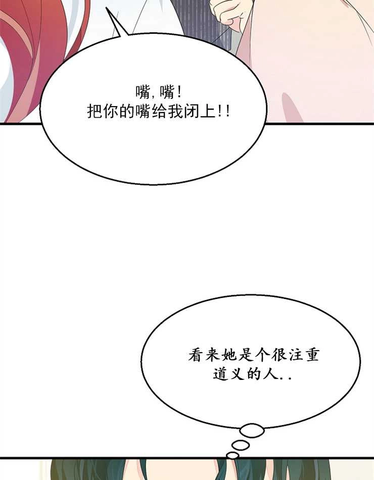《雇你做商团主的老公》第05话 第11页