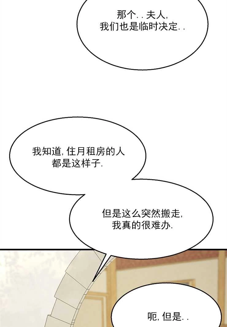 《雇你做商团主的老公》第05话 第31页