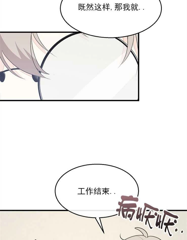 《雇你做商团主的老公》第05话 第76页