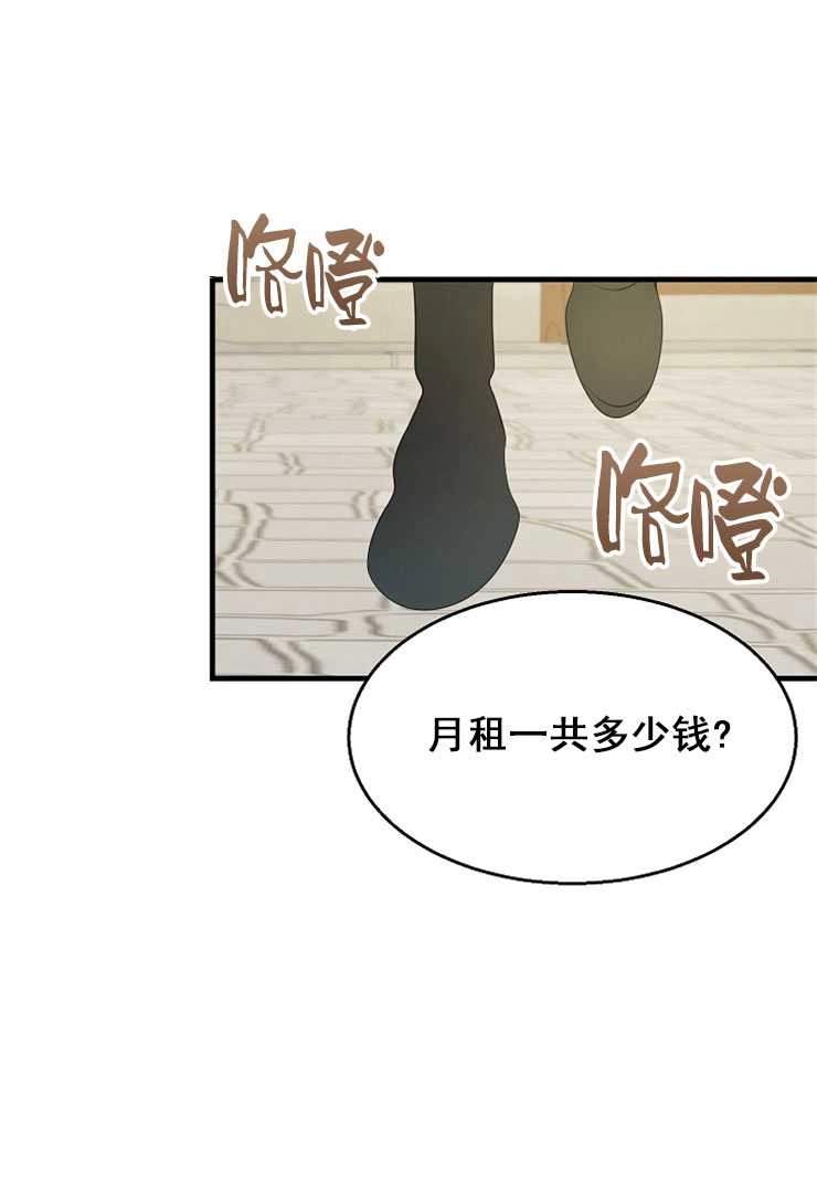 《雇你做商团主的老公》第05话 第33页