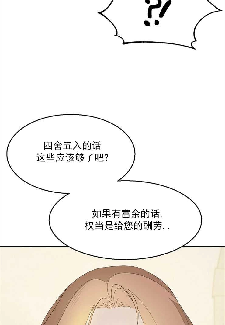 《雇你做商团主的老公》第05话 第39页