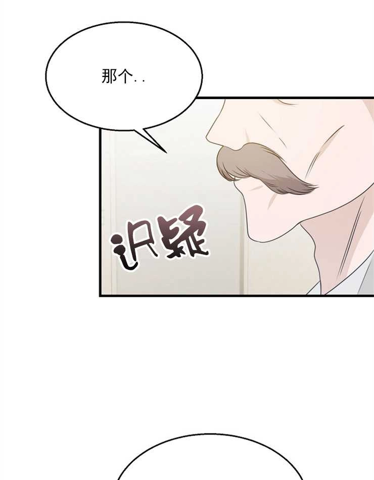 《雇你做商团主的老公》第05话 第81页