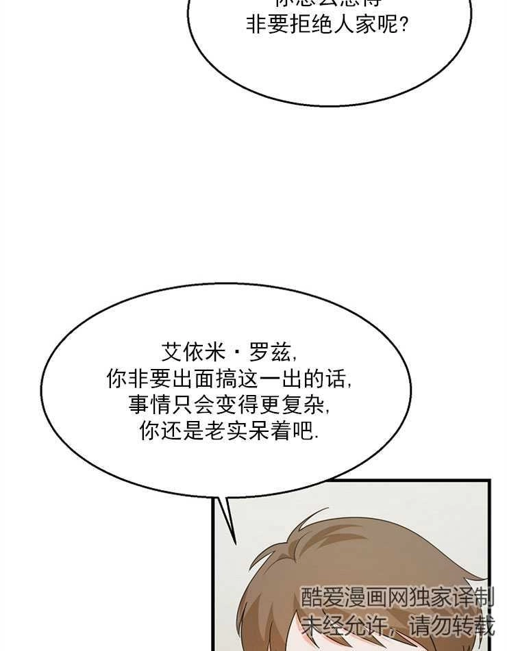 《雇你做商团主的老公》第05话 第8页
