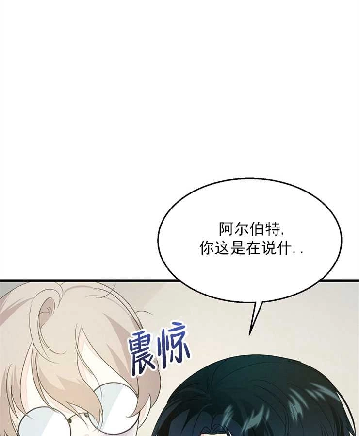 《雇你做商团主的老公》第05话 第88页