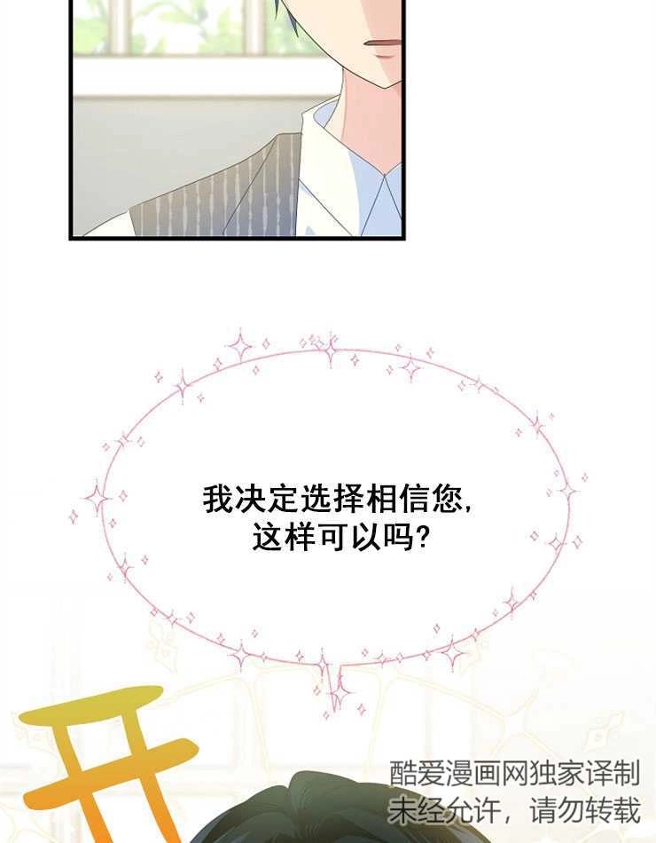 《雇你做商团主的老公》第05话 第17页
