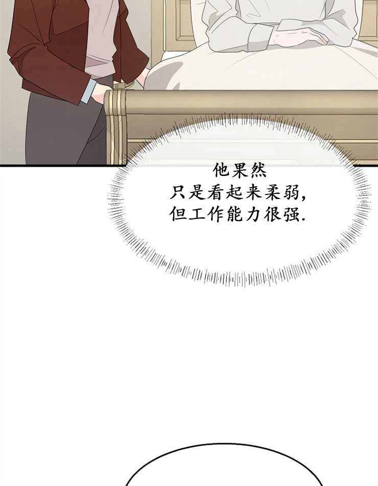 《雇你做商团主的老公》第05话 第75页