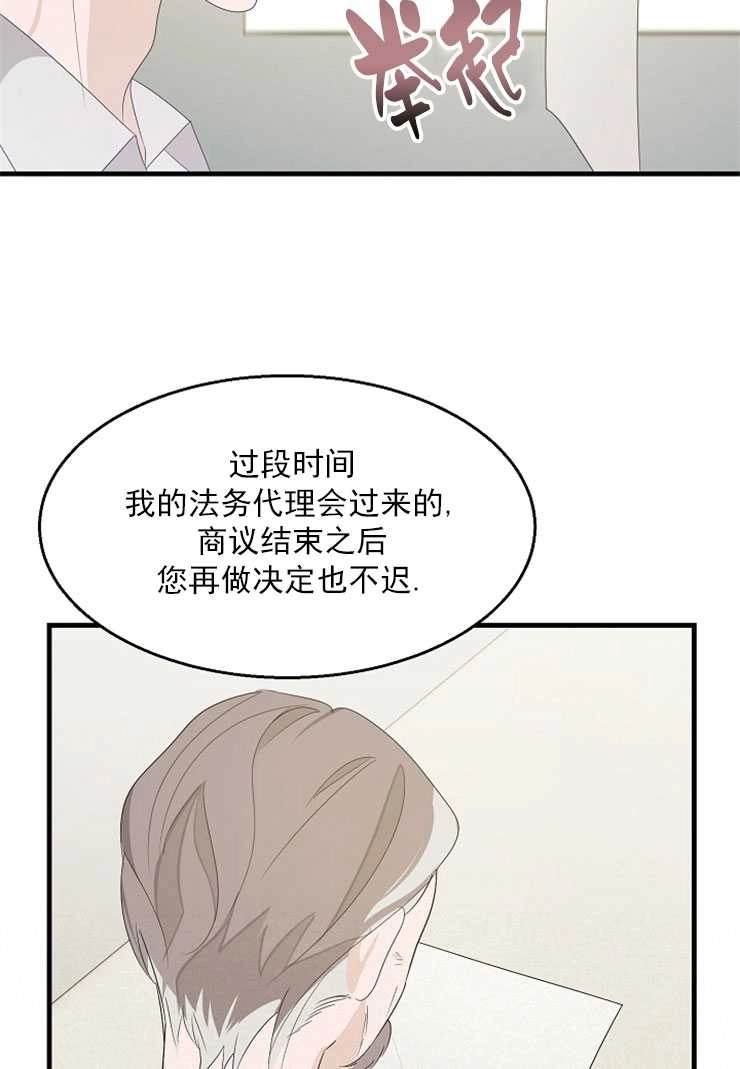 《雇你做商团主的老公》第05话 第52页