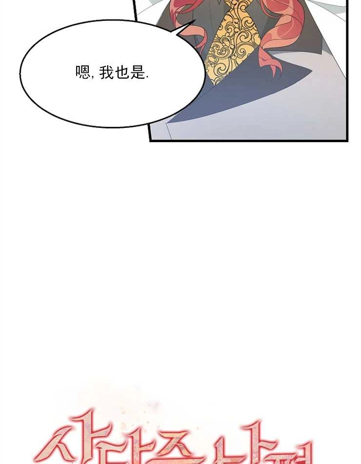 《雇你做商团主的老公》第05话 第25页