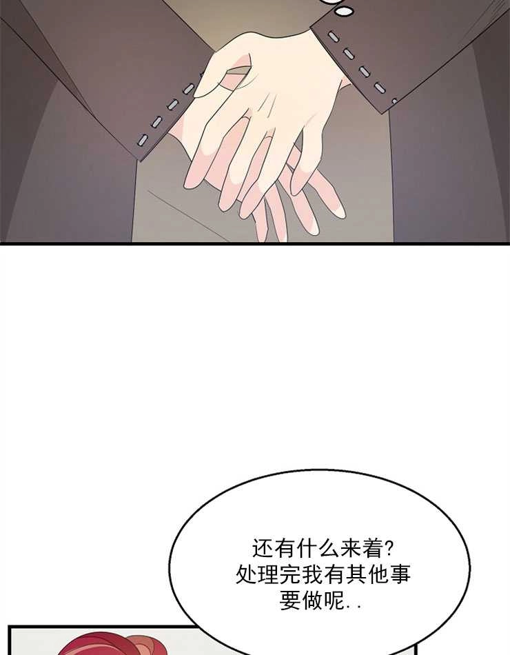 《雇你做商团主的老公》第05话 第59页