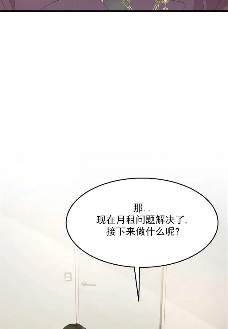 《雇你做商团主的老公》第05话 第43页