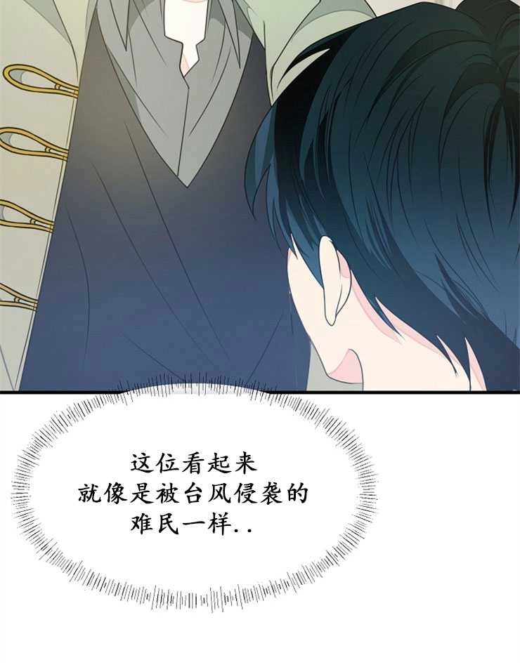 《雇你做商团主的老公》第05话 第70页