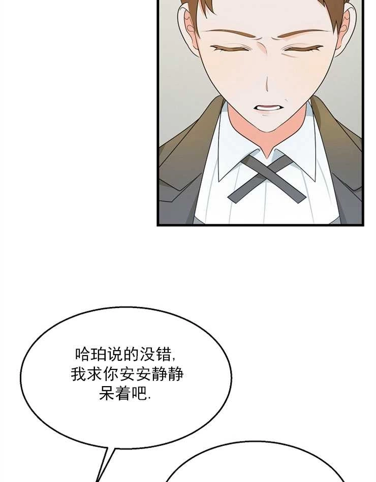 《雇你做商团主的老公》第05话 第9页