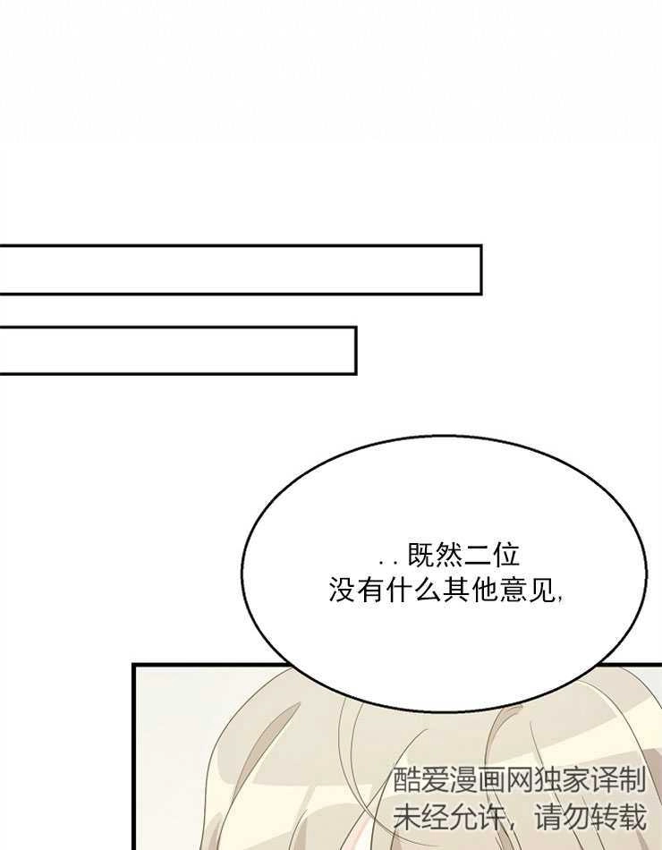 《雇你做商团主的老公》第05话 第72页