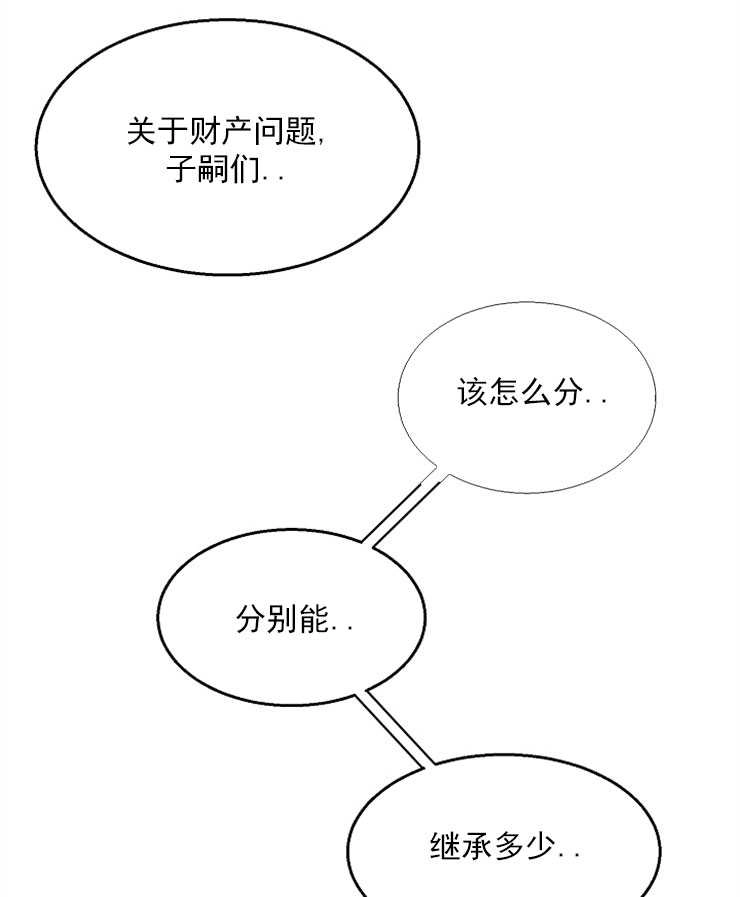 《雇你做商团主的老公》第05话 第86页