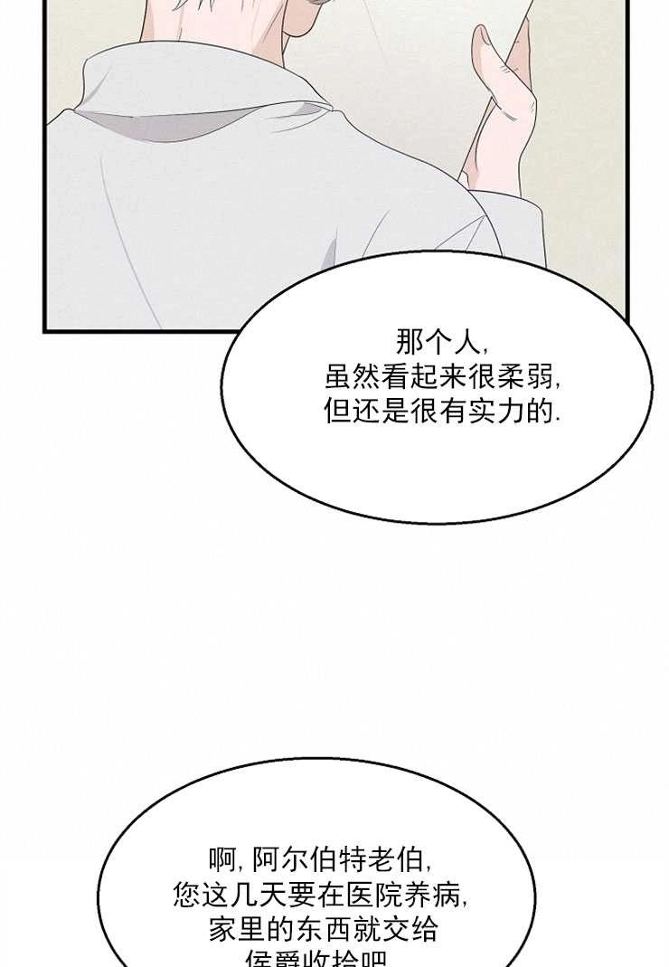 《雇你做商团主的老公》第05话 第53页