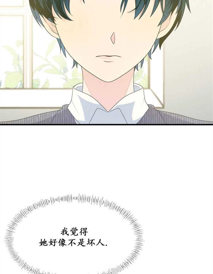 《雇你做商团主的老公》第05话 第12页