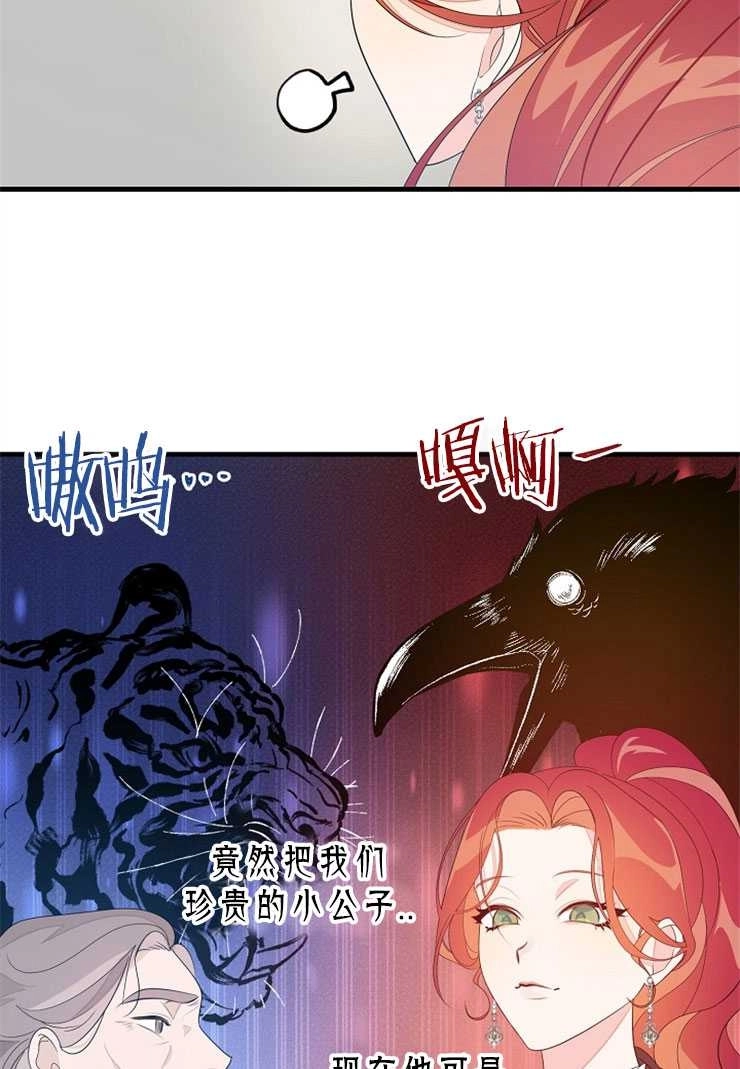 《雇你做商团主的老公》第05话 第47页