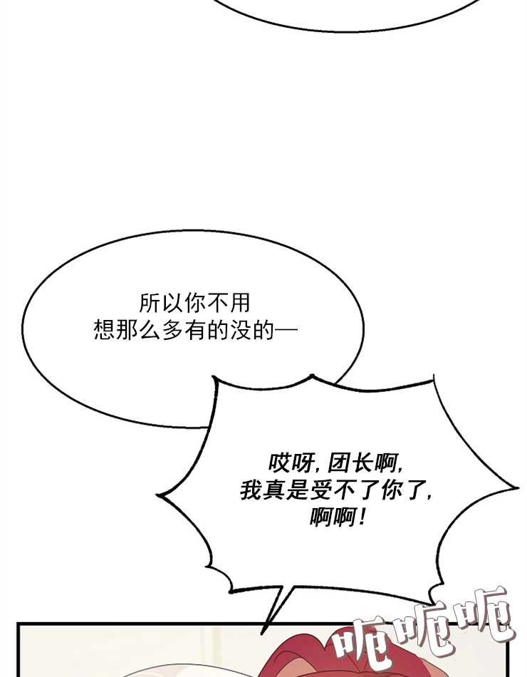 《雇你做商团主的老公》第05话 第6页