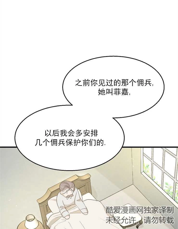 《雇你做商团主的老公》第05话 第62页