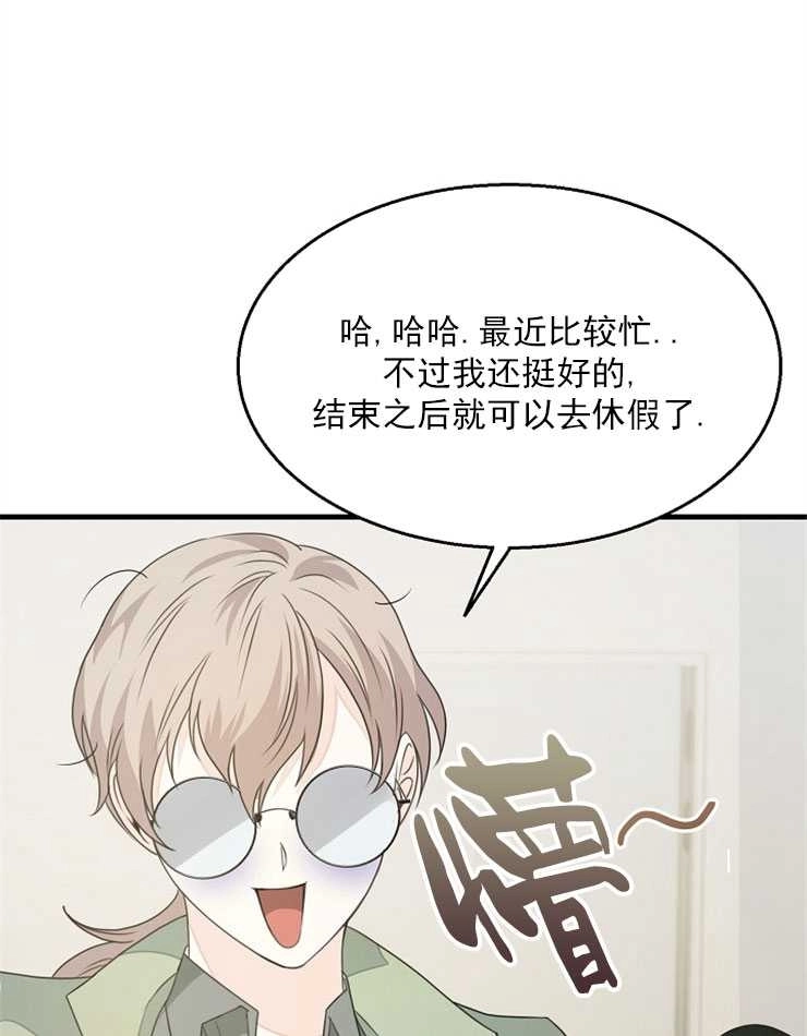 《雇你做商团主的老公》第05话 第69页