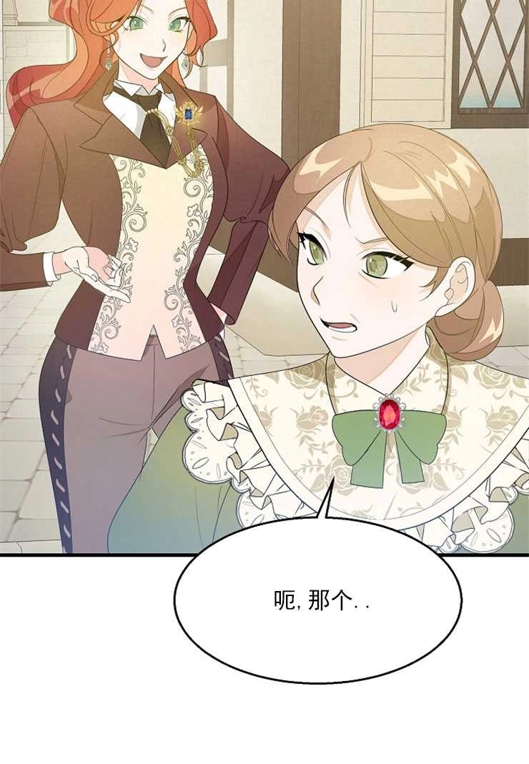 《雇你做商团主的老公》第05话 第37页