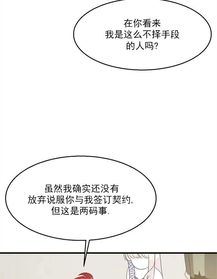 《雇你做商团主的老公》第05话 第4页